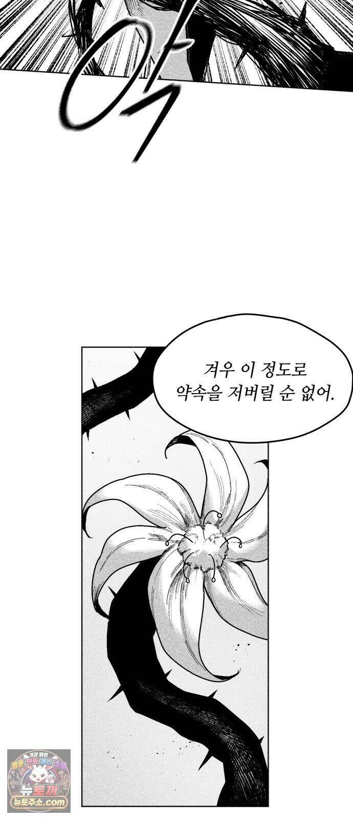 부두슬램 【제35화】 구령야회⑨ -균계일학菌界一鶴- 30