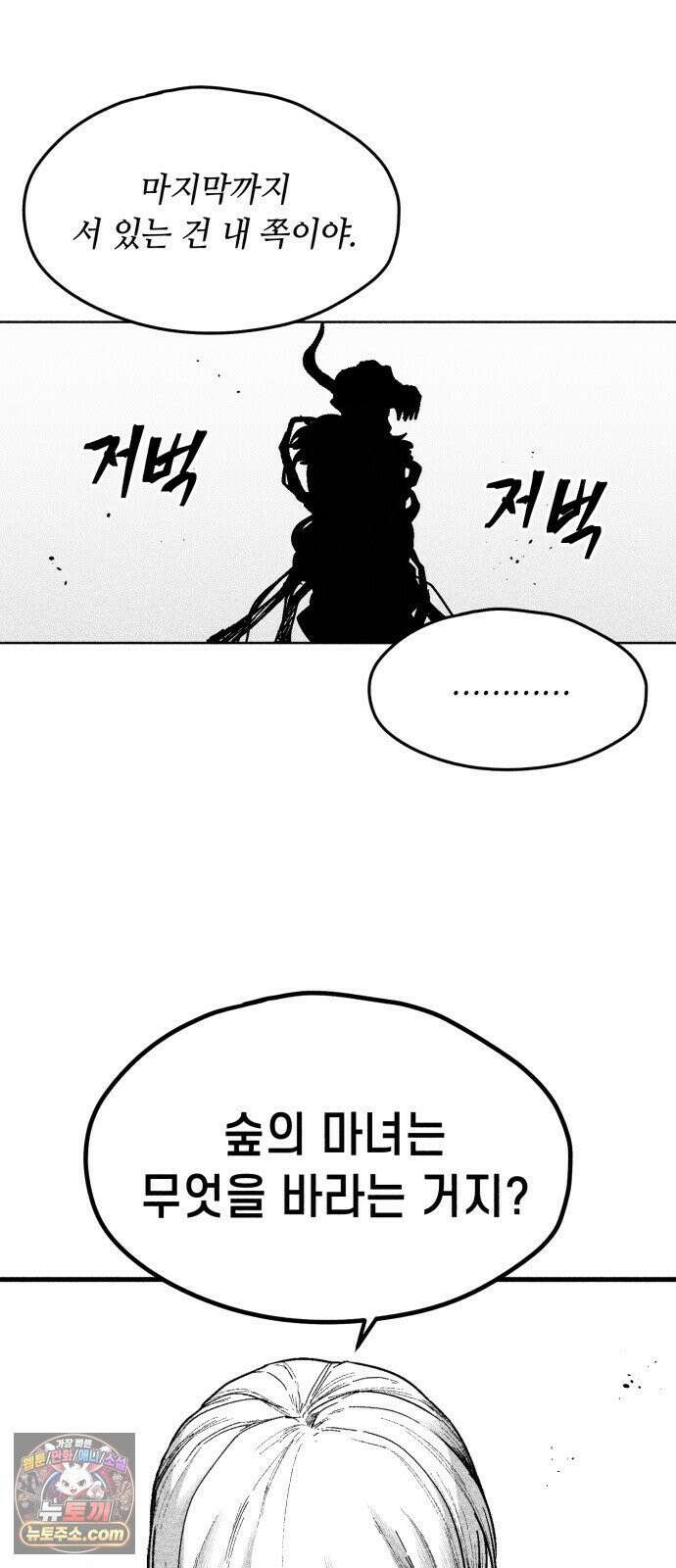 부두슬램 【제35화】 구령야회⑨ -균계일학菌界一鶴- 31