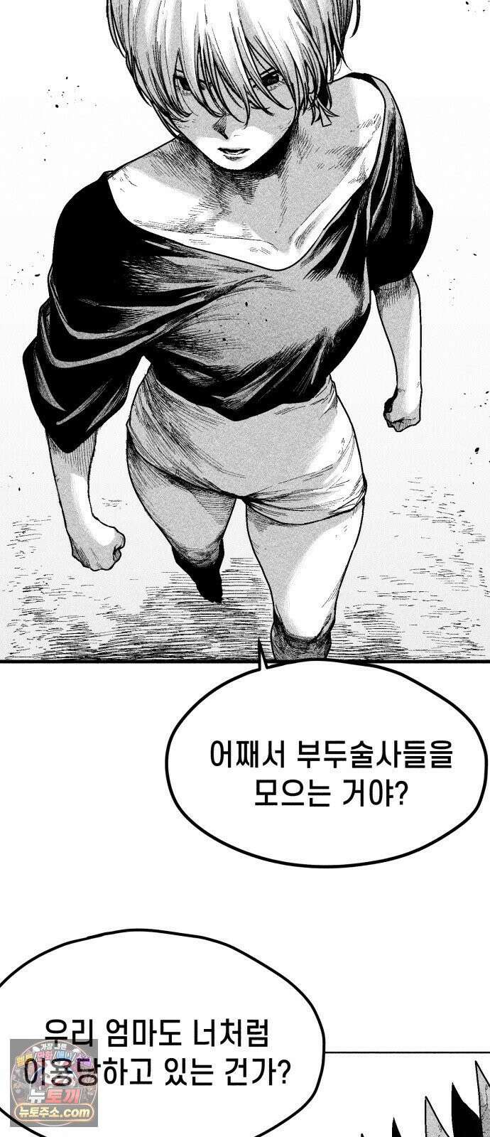 부두슬램 【제35화】 구령야회⑨ -균계일학菌界一鶴- 32