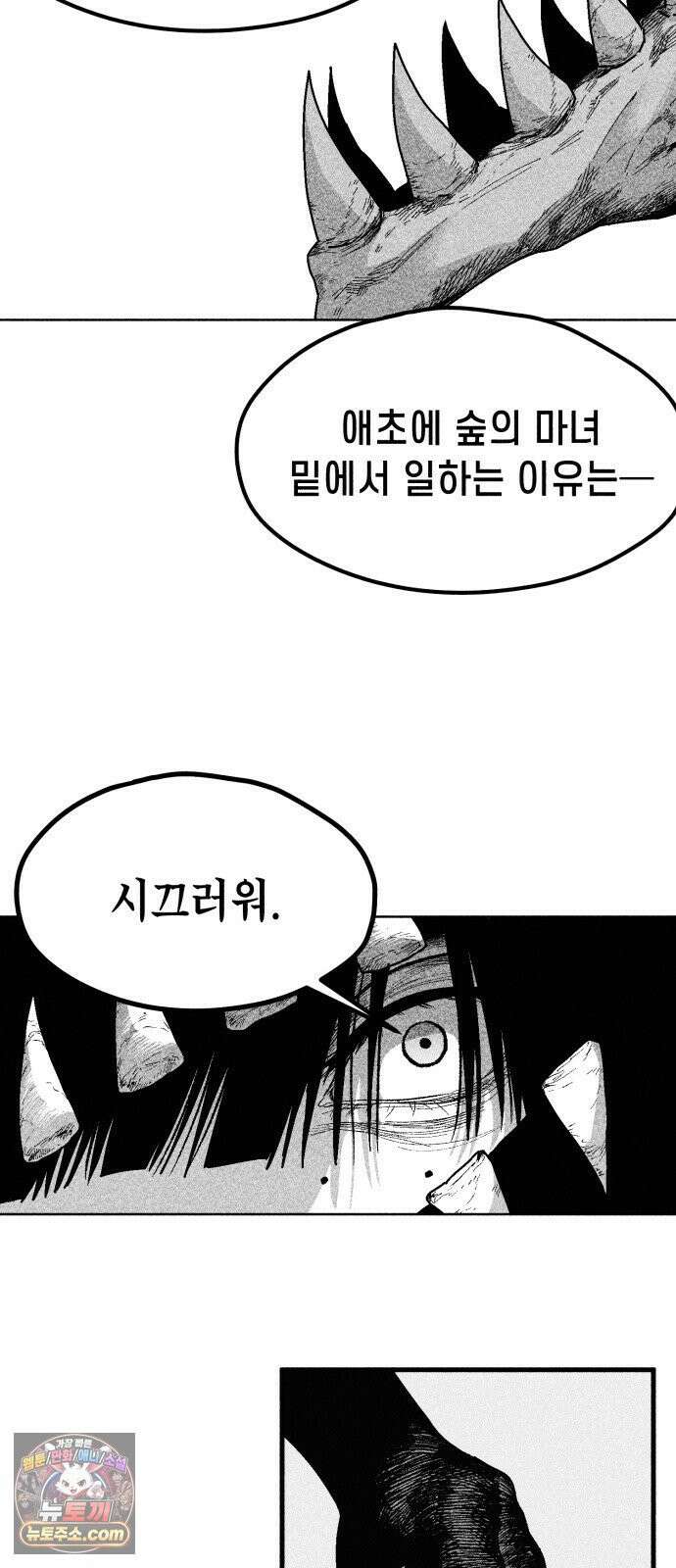 부두슬램 【제35화】 구령야회⑨ -균계일학菌界一鶴- 33