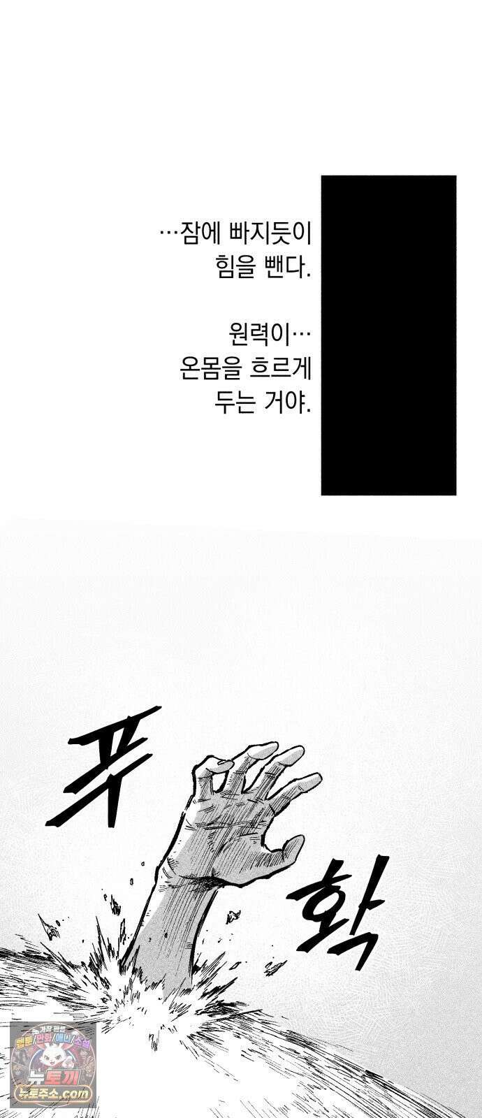 부두슬램 【제35화】 구령야회⑨ -균계일학菌界一鶴- 43
