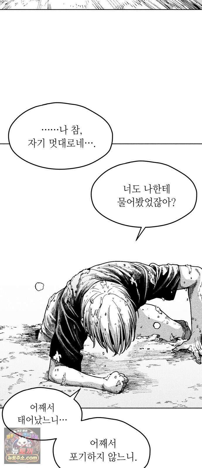 부두슬램 【제35화】 구령야회⑨ -균계일학菌界一鶴- 44