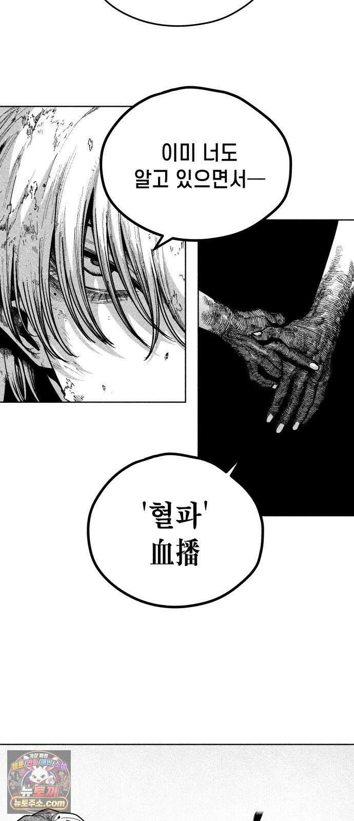 부두슬램 【제35화】 구령야회⑨ -균계일학菌界一鶴- 45