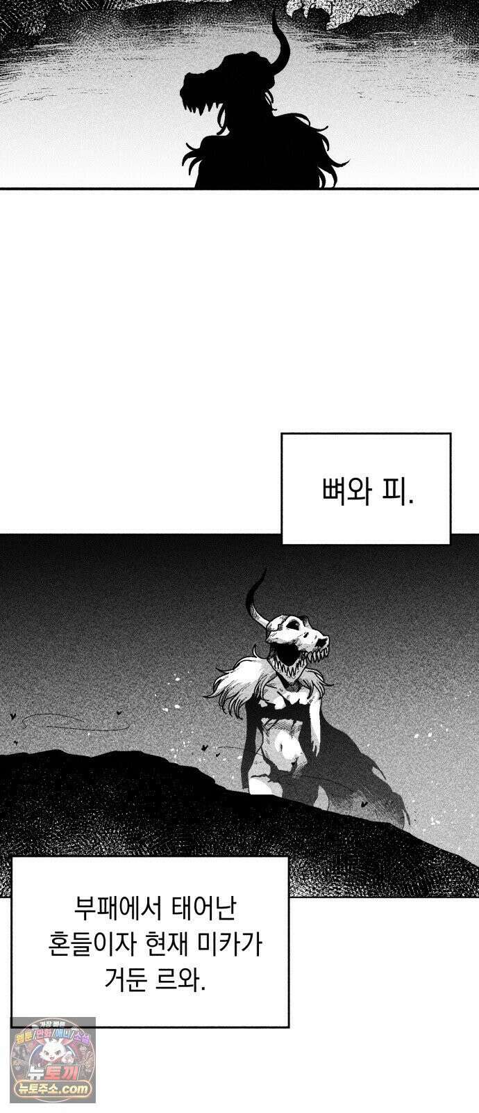부두슬램 【제35화】 구령야회⑨ -균계일학菌界一鶴- 53