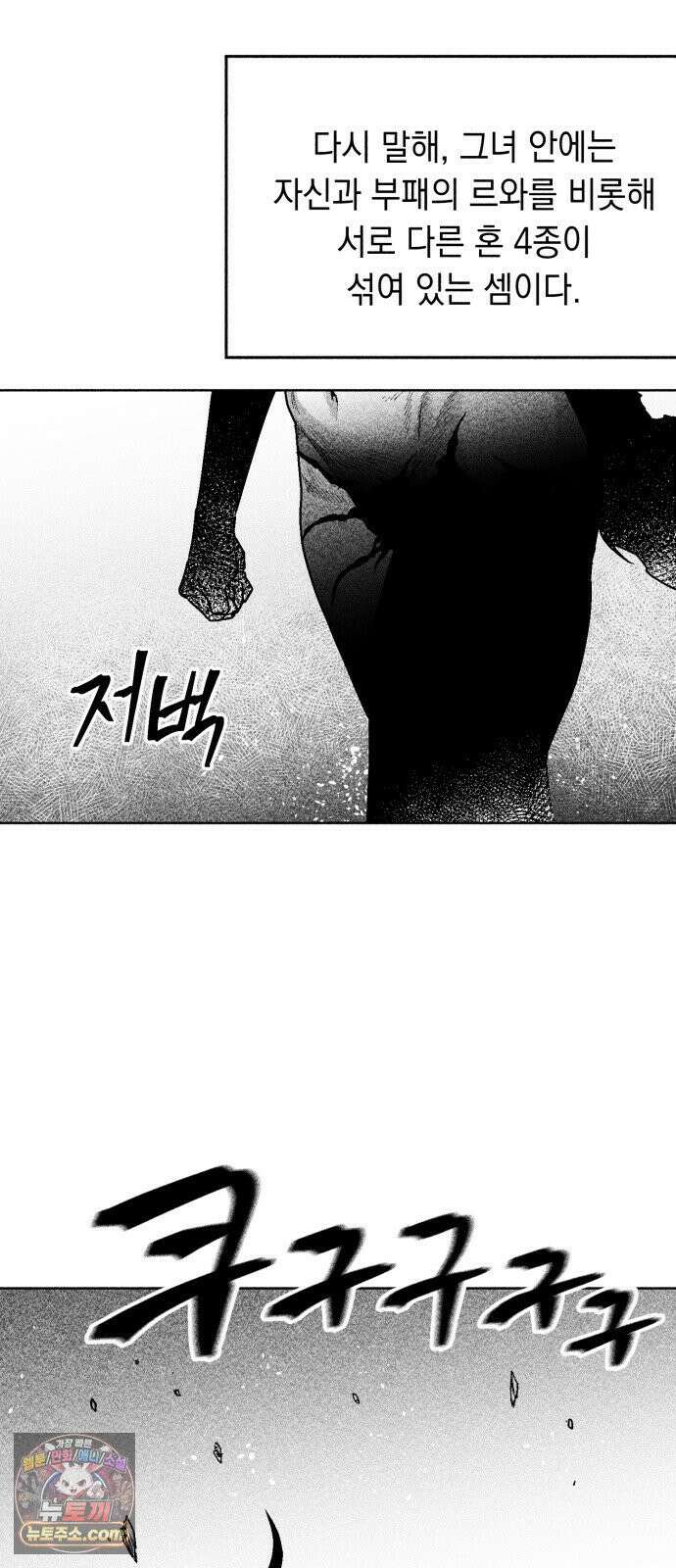 부두슬램 【제35화】 구령야회⑨ -균계일학菌界一鶴- 54