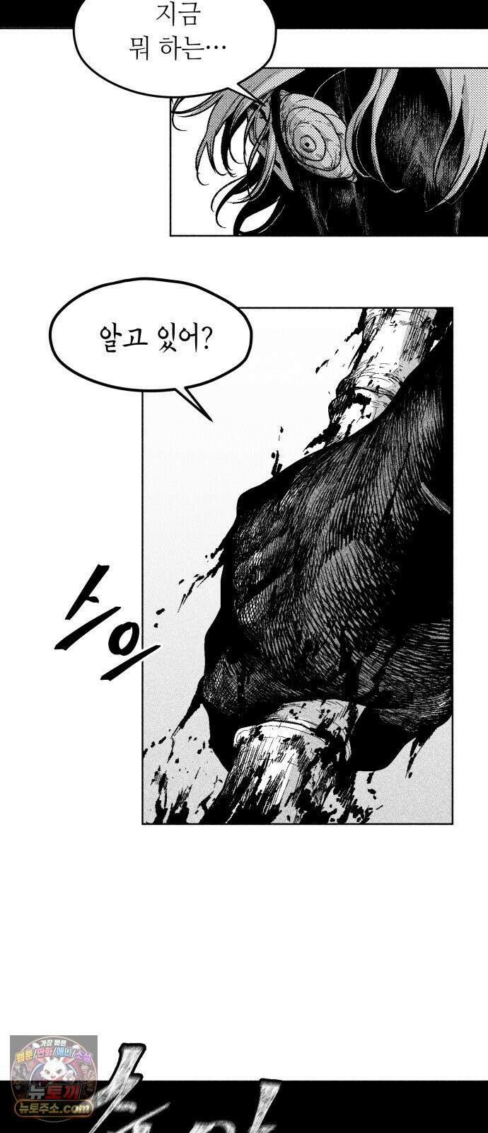 부두슬램 【제35화】 구령야회⑨ -균계일학菌界一鶴- 60