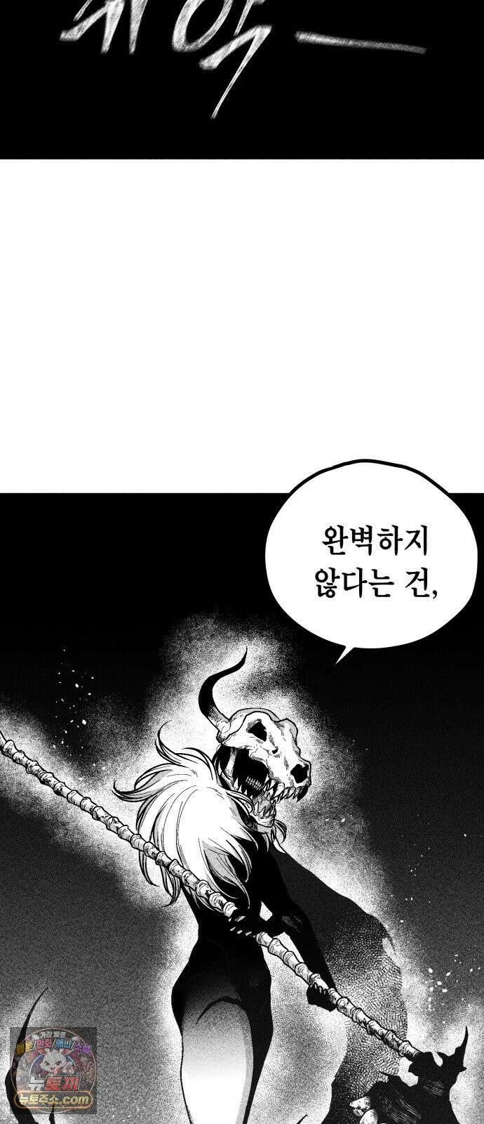 부두슬램 【제35화】 구령야회⑨ -균계일학菌界一鶴- 61