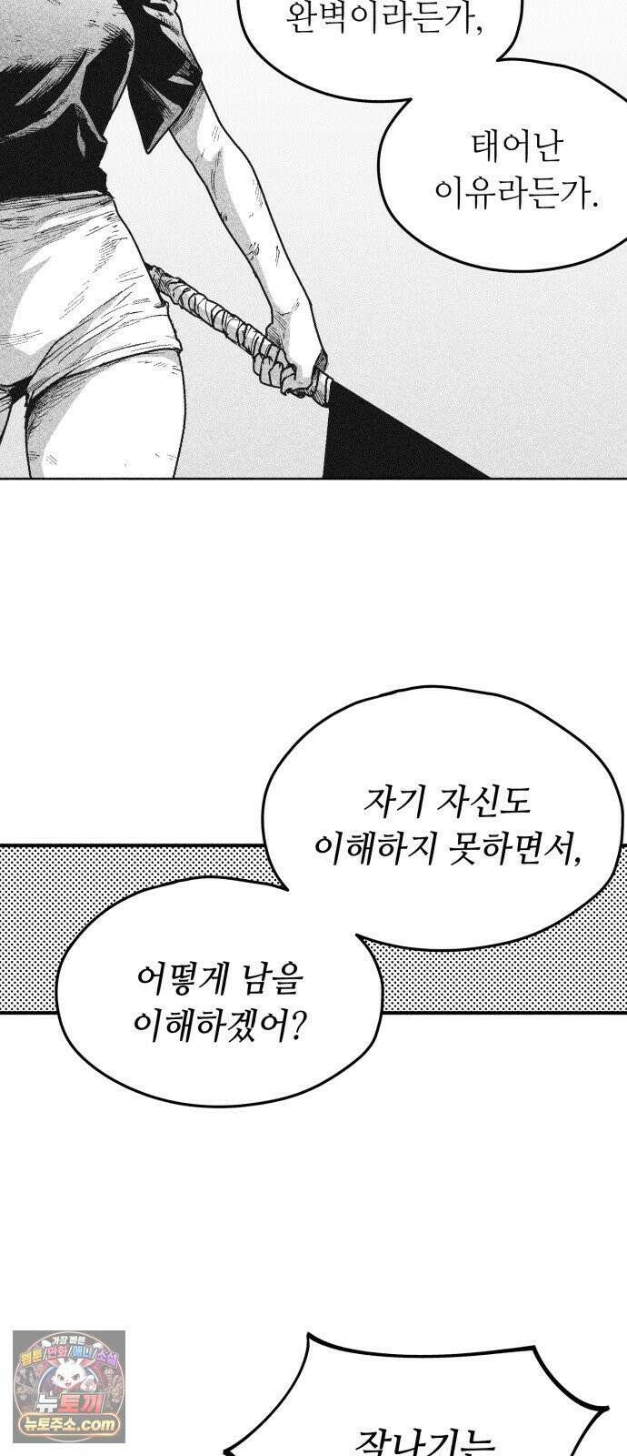 부두슬램 【제35화】 구령야회⑨ -균계일학菌界一鶴- 63