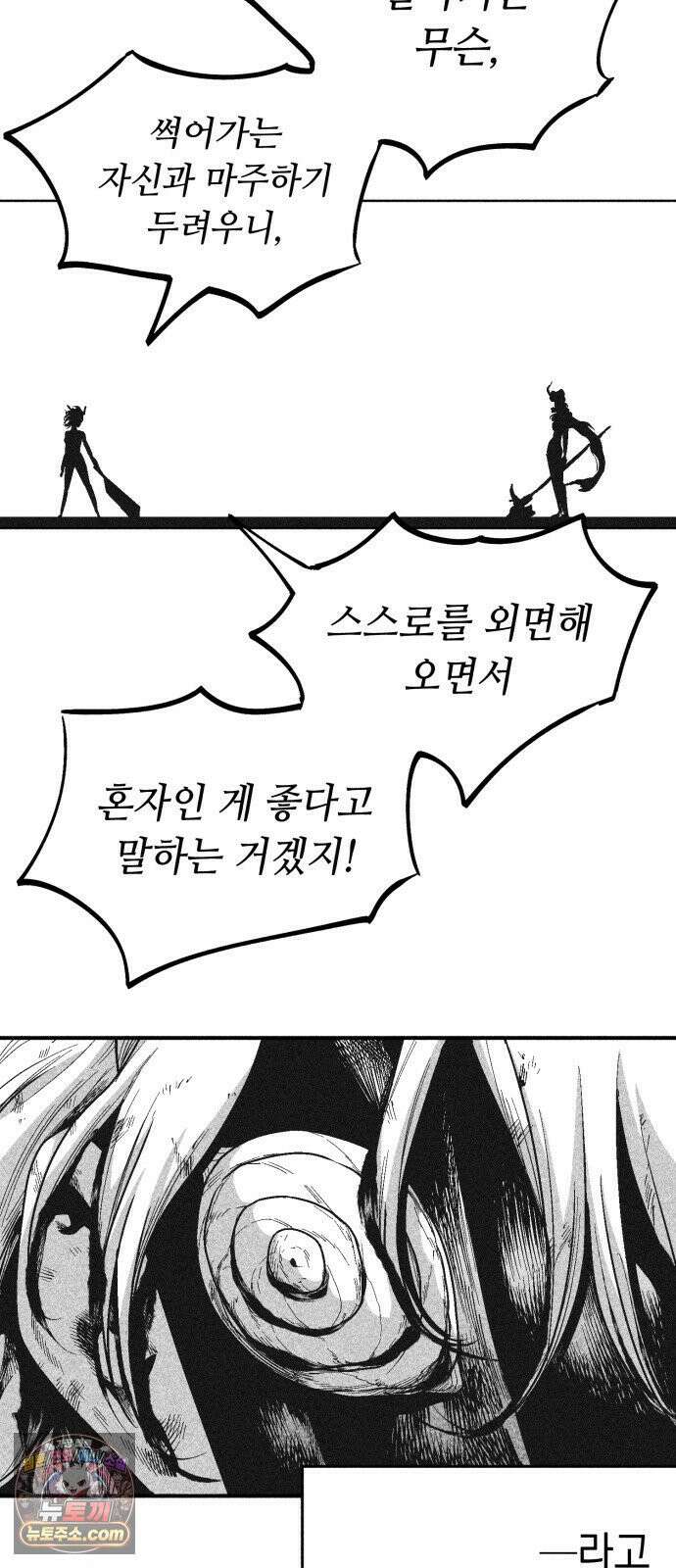 부두슬램 【제35화】 구령야회⑨ -균계일학菌界一鶴- 64