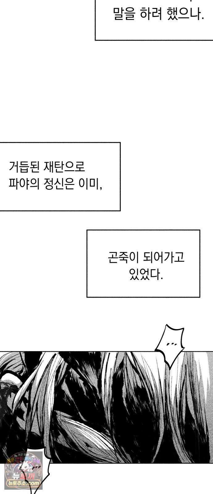 부두슬램 【제35화】 구령야회⑨ -균계일학菌界一鶴- 65