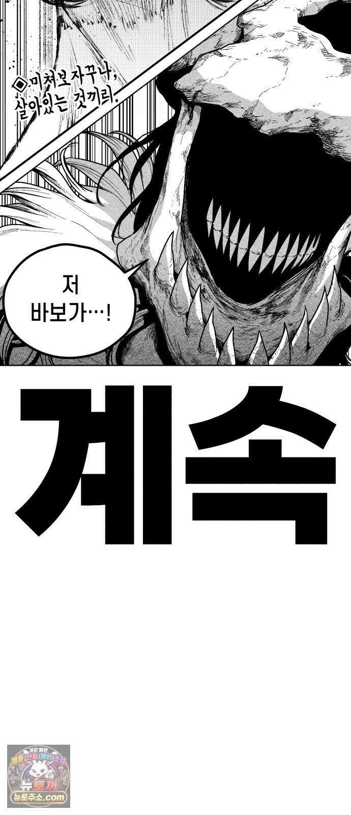 부두슬램 【제35화】 구령야회⑨ -균계일학菌界一鶴- 67
