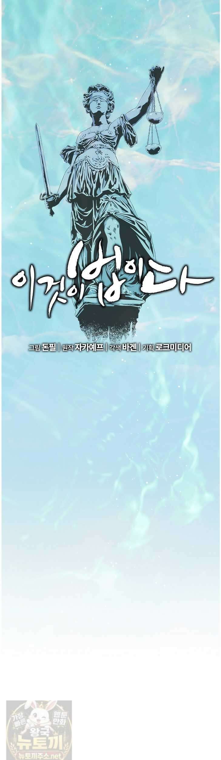 이것이 법이다 197화 9
