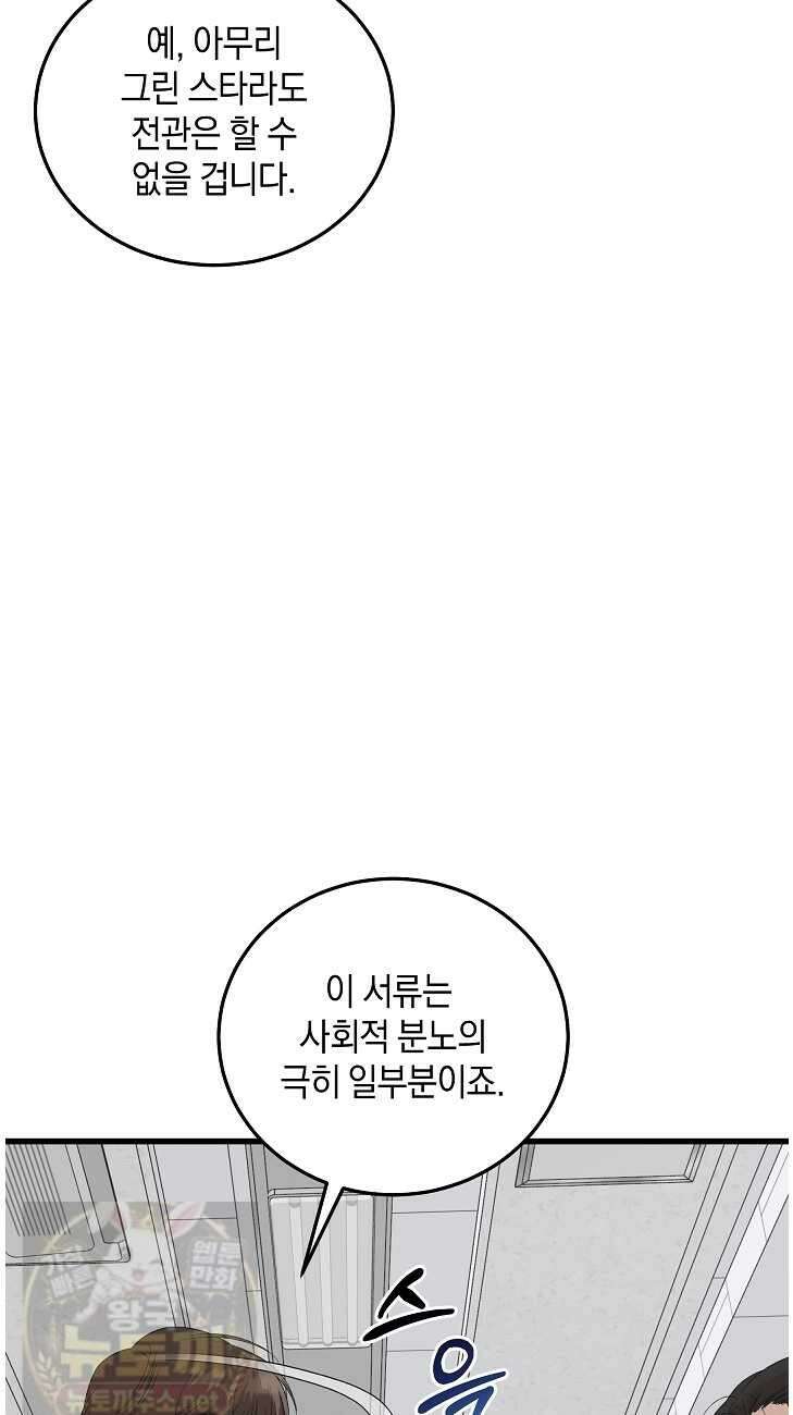 이것이 법이다 197화 12