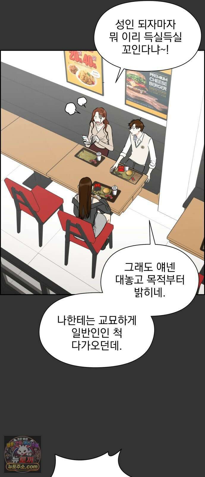 좋아하면 닮는댔어 37화 쉬운 남자 2