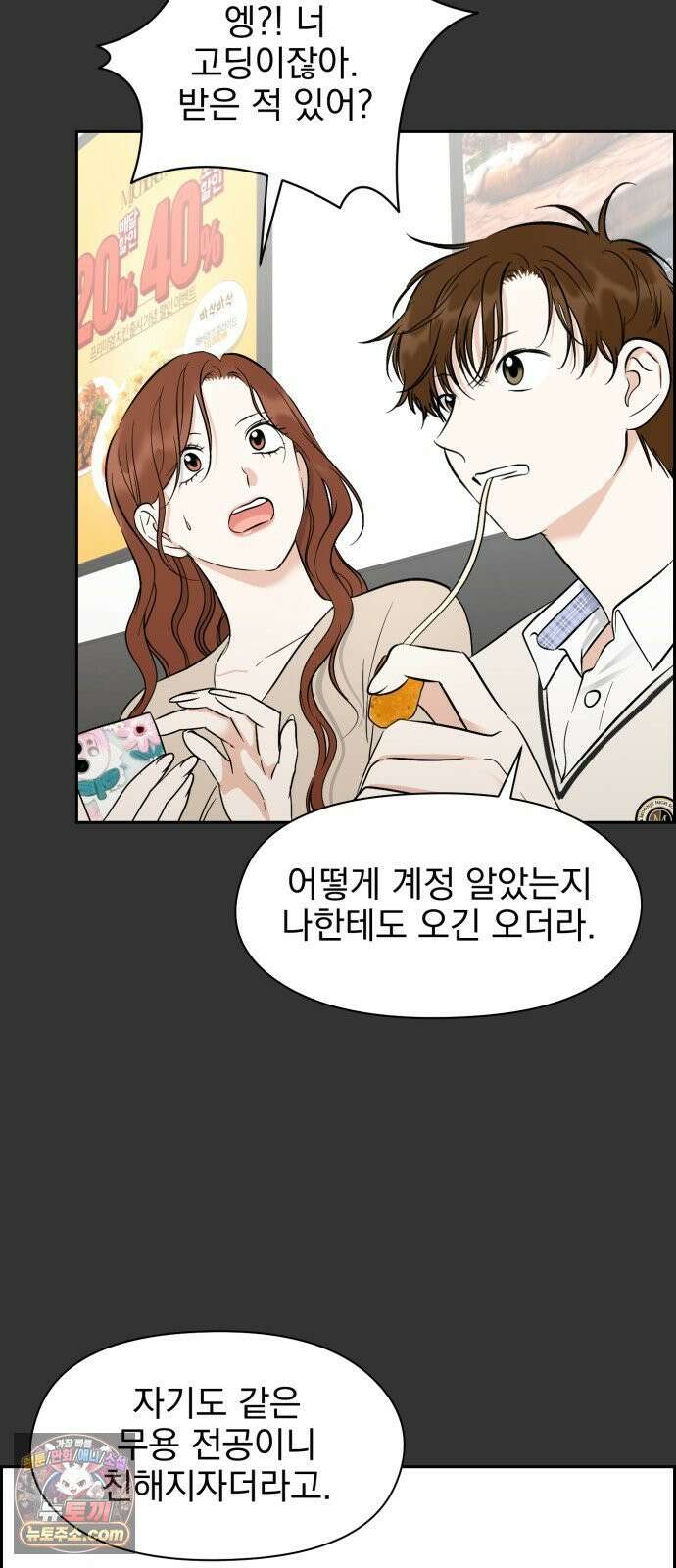 좋아하면 닮는댔어 37화 쉬운 남자 3