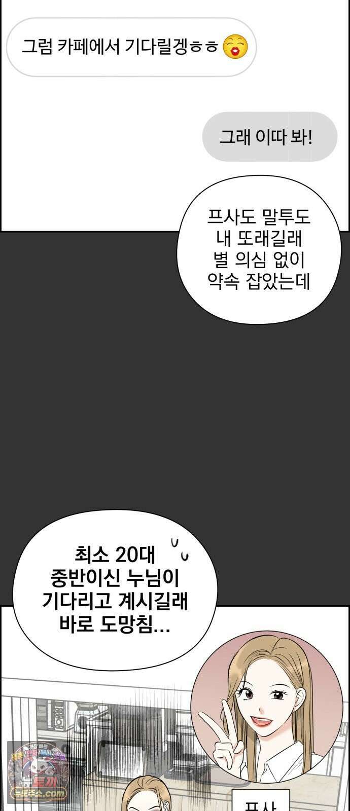 좋아하면 닮는댔어 37화 쉬운 남자 4
