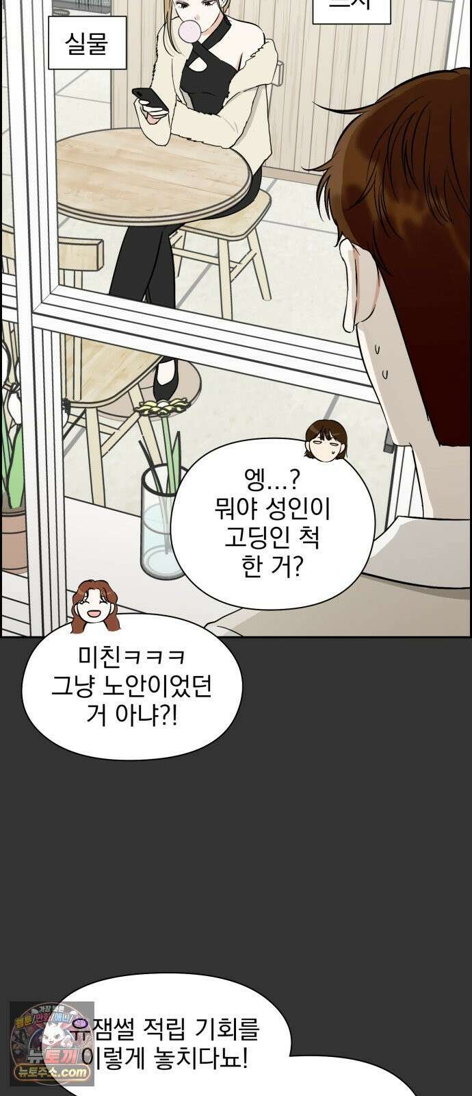 좋아하면 닮는댔어 37화 쉬운 남자 5