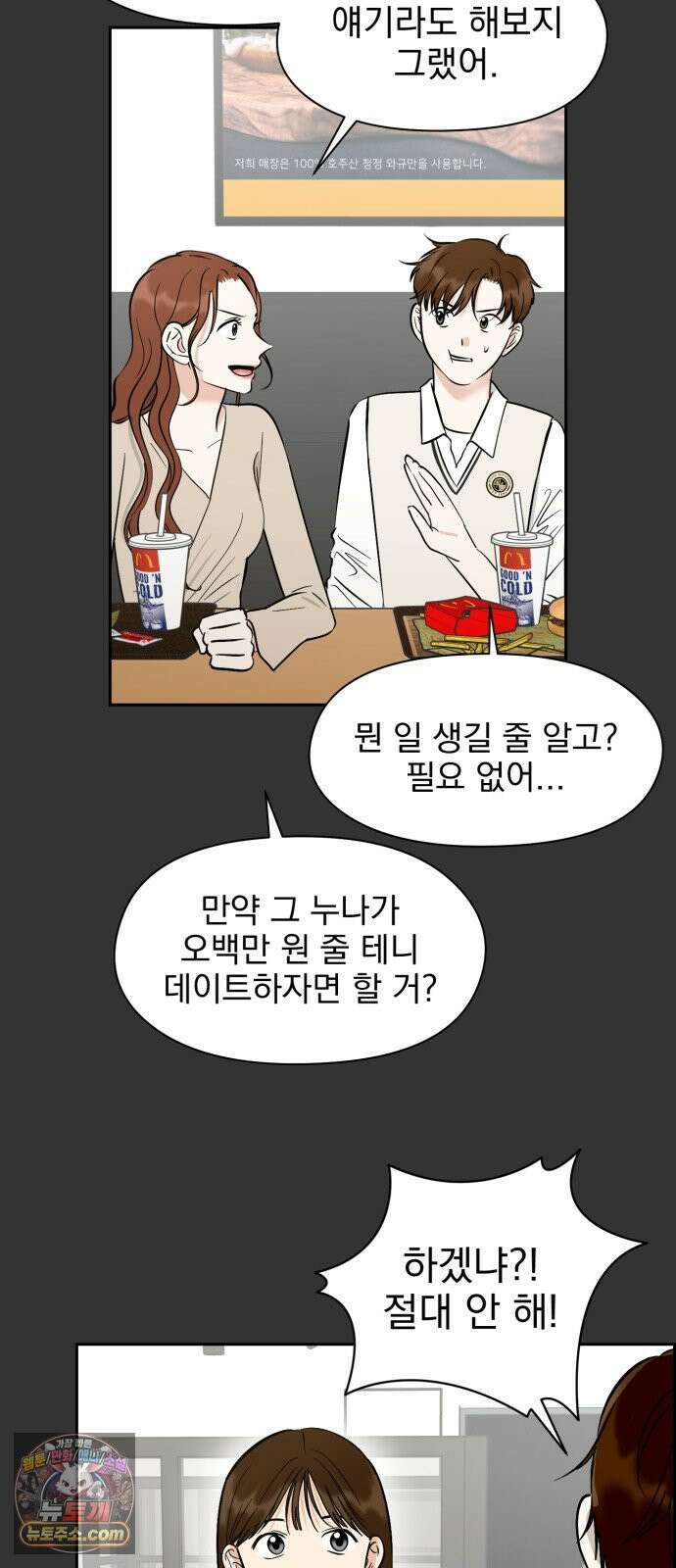 좋아하면 닮는댔어 37화 쉬운 남자 6