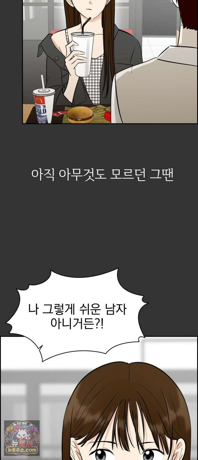 좋아하면 닮는댔어 37화 쉬운 남자 7