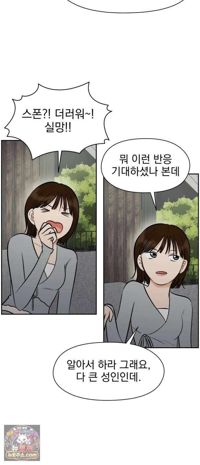 좋아하면 닮는댔어 37화 쉬운 남자 11