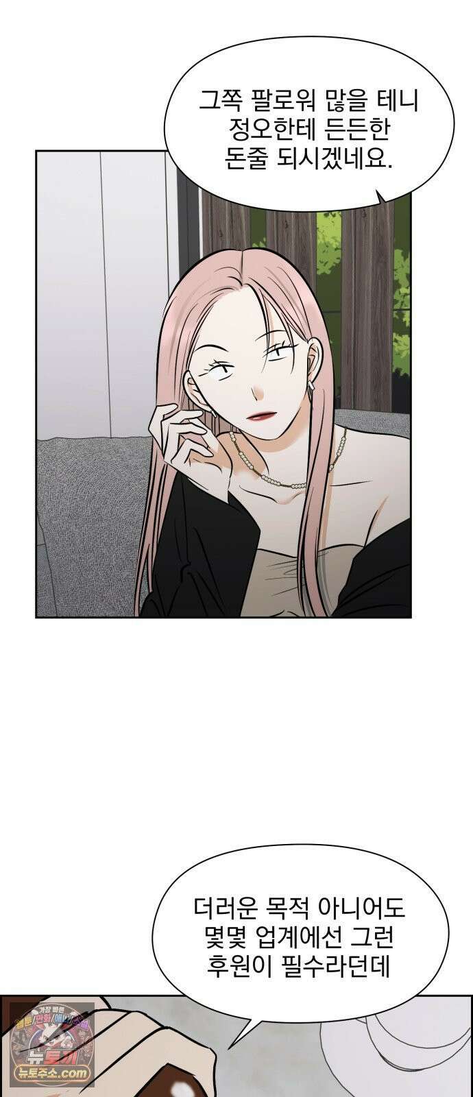 좋아하면 닮는댔어 37화 쉬운 남자 12