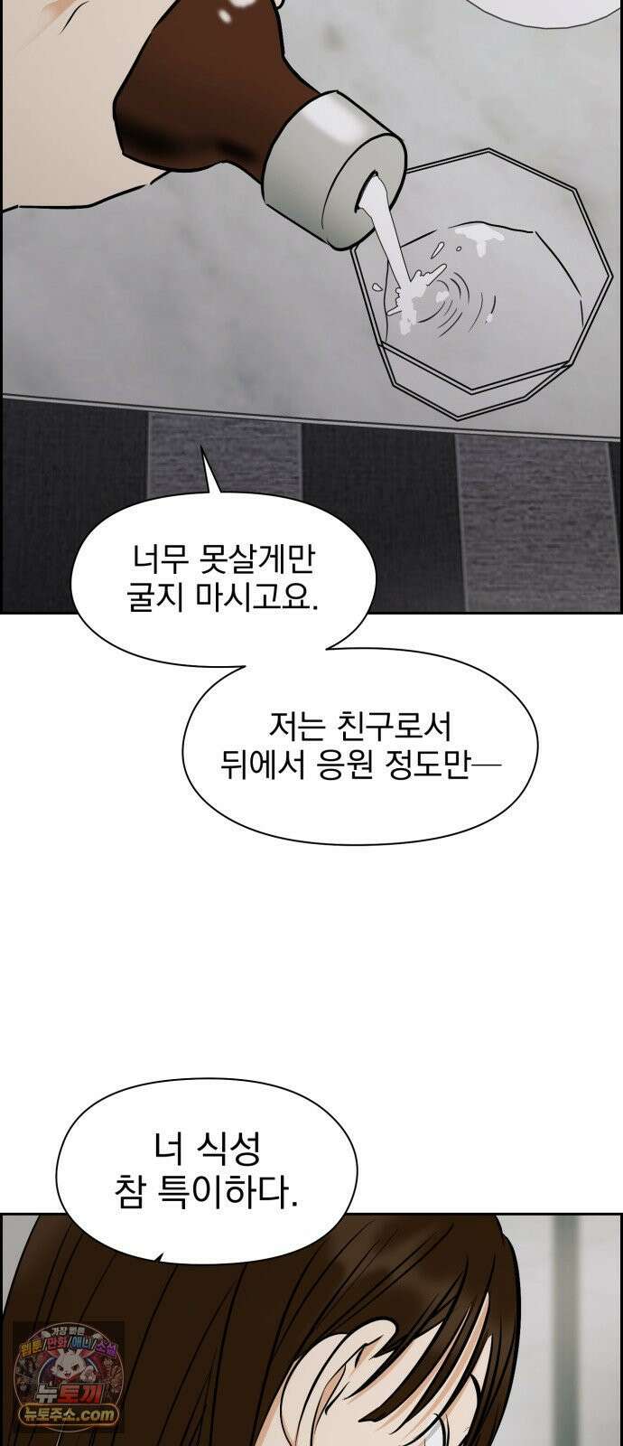 좋아하면 닮는댔어 37화 쉬운 남자 13