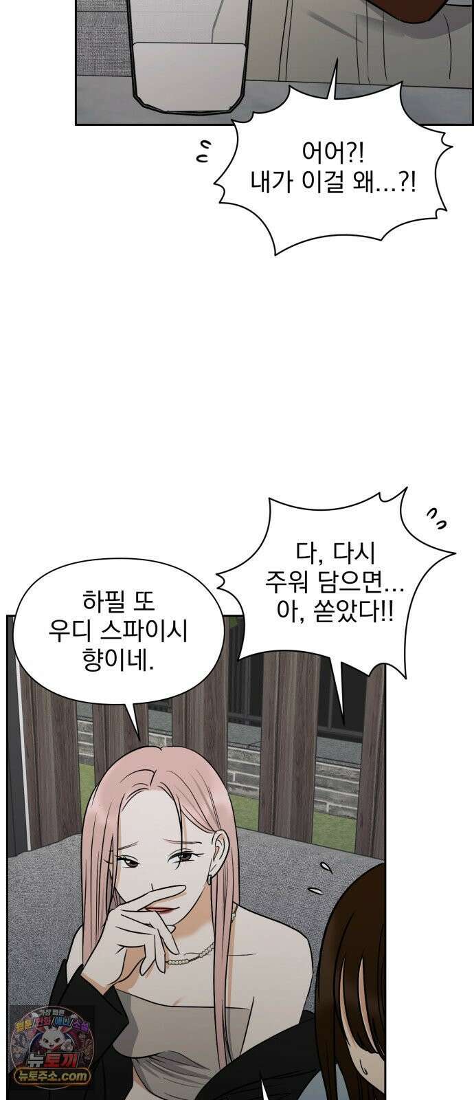 좋아하면 닮는댔어 37화 쉬운 남자 15