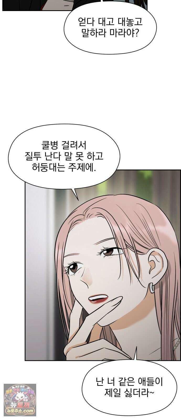 좋아하면 닮는댔어 37화 쉬운 남자 16
