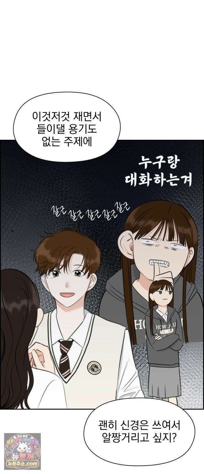 좋아하면 닮는댔어 37화 쉬운 남자 17