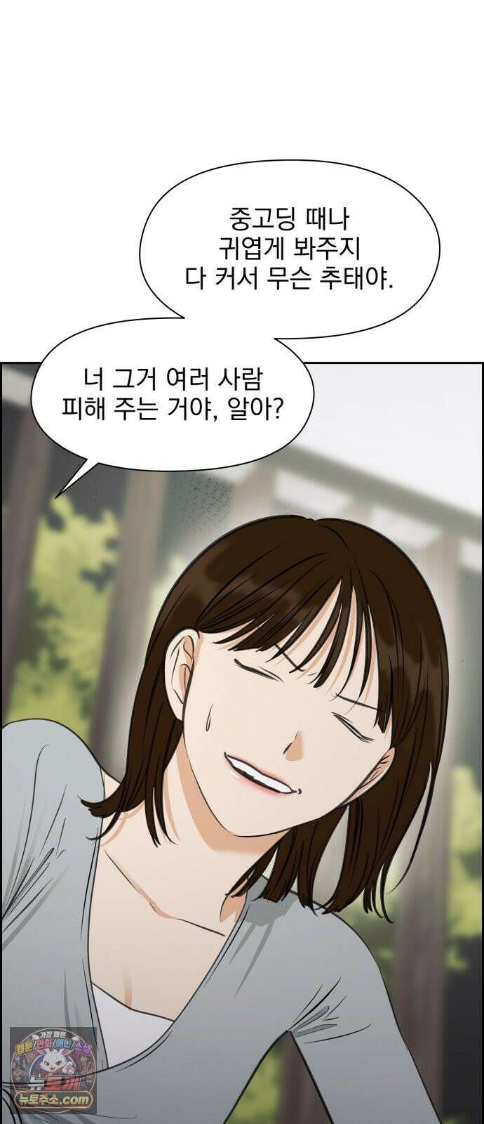 좋아하면 닮는댔어 37화 쉬운 남자 18