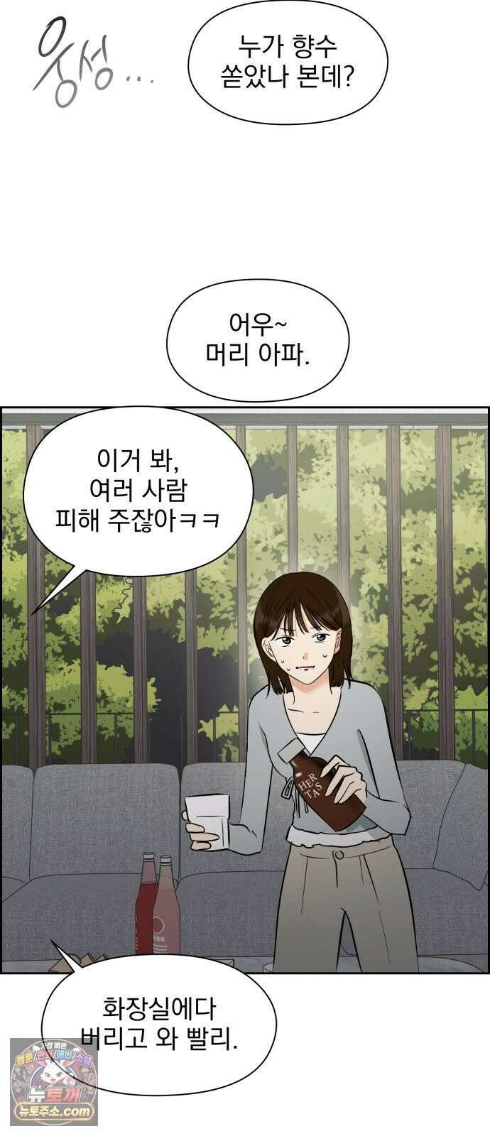 좋아하면 닮는댔어 37화 쉬운 남자 20