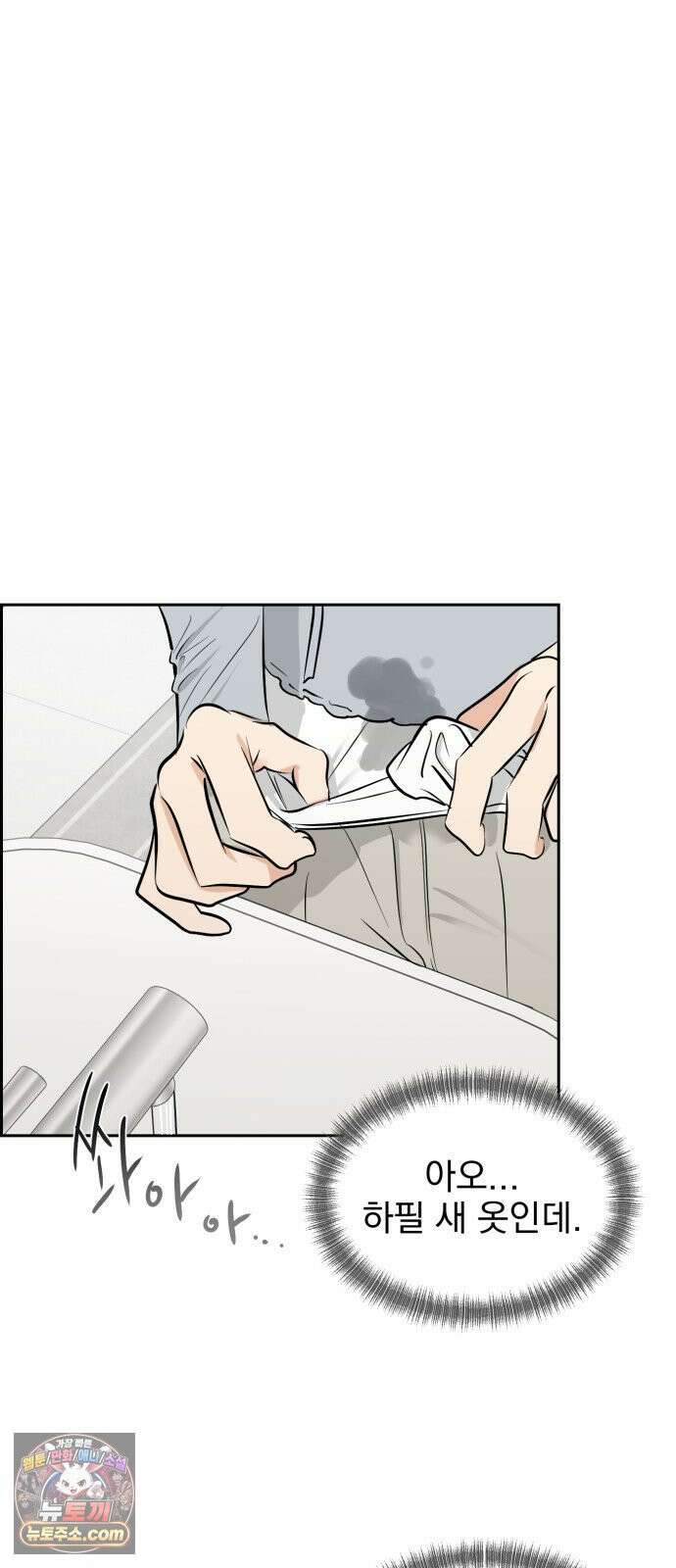 좋아하면 닮는댔어 37화 쉬운 남자 21