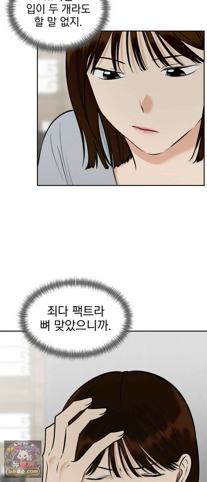 좋아하면 닮는댔어 37화 쉬운 남자 23
