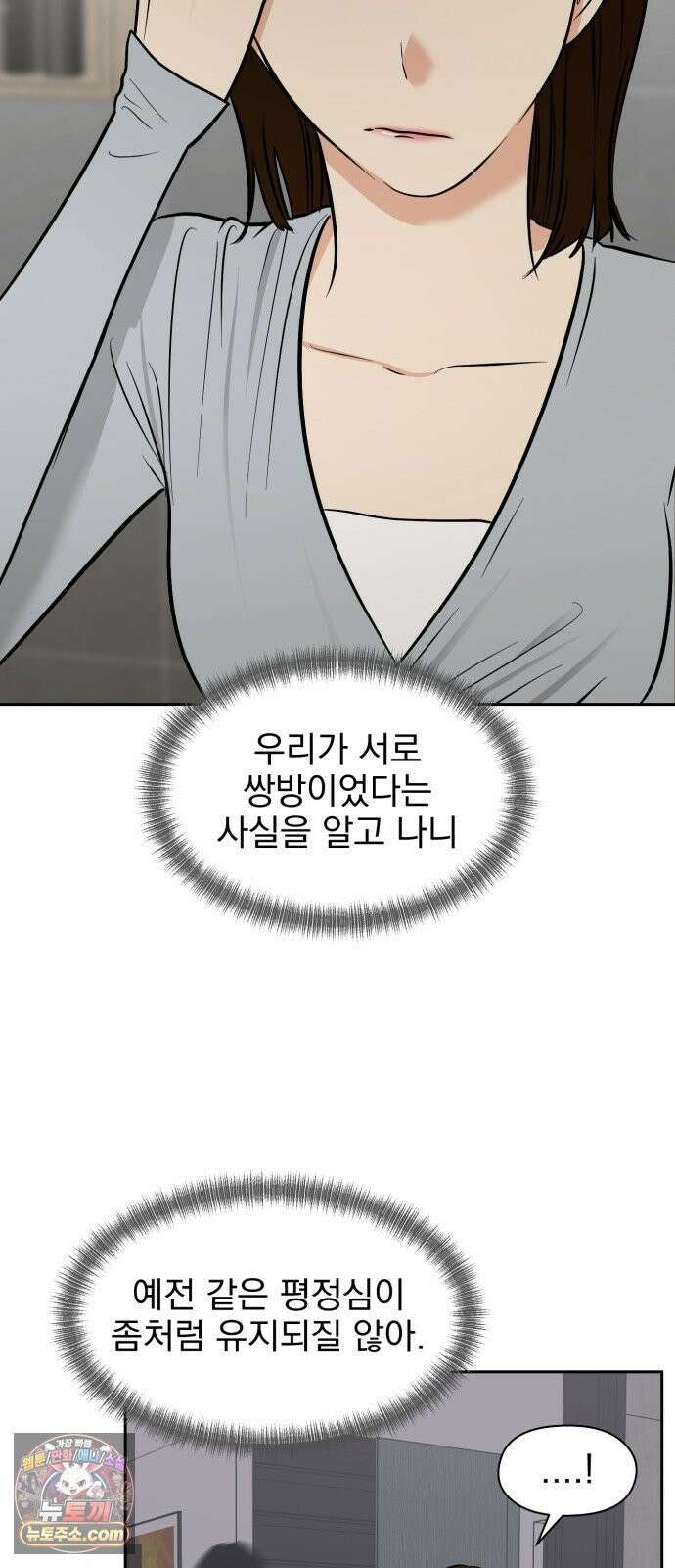 좋아하면 닮는댔어 37화 쉬운 남자 24