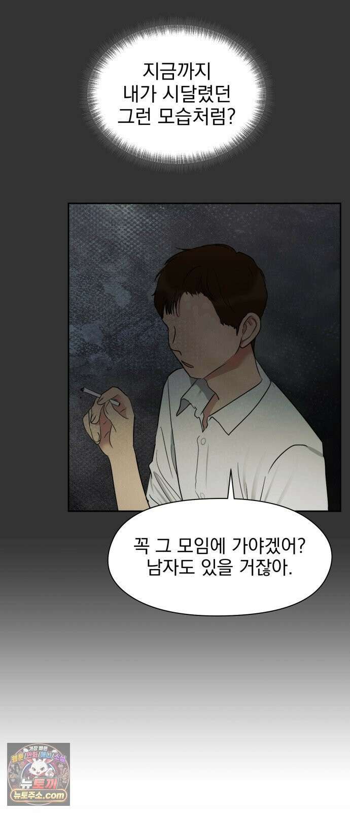 좋아하면 닮는댔어 37화 쉬운 남자 29