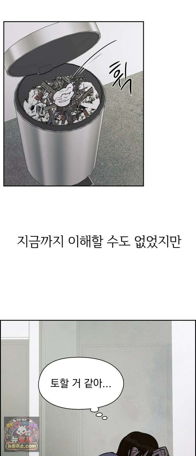 좋아하면 닮는댔어 37화 쉬운 남자 30