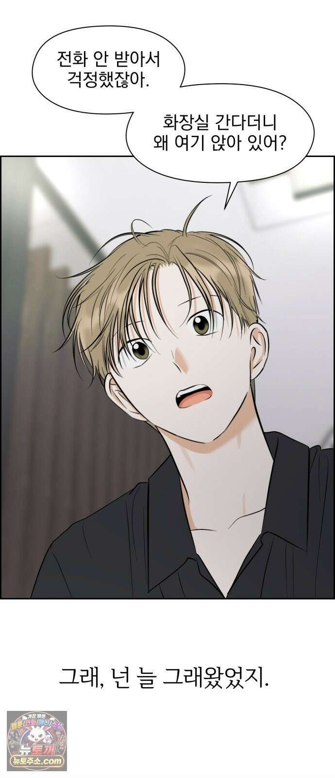 좋아하면 닮는댔어 37화 쉬운 남자 33