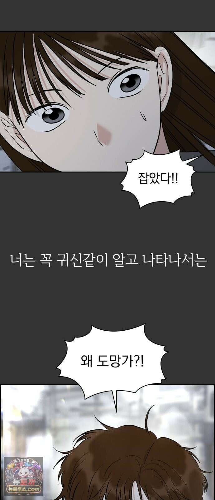 좋아하면 닮는댔어 37화 쉬운 남자 35