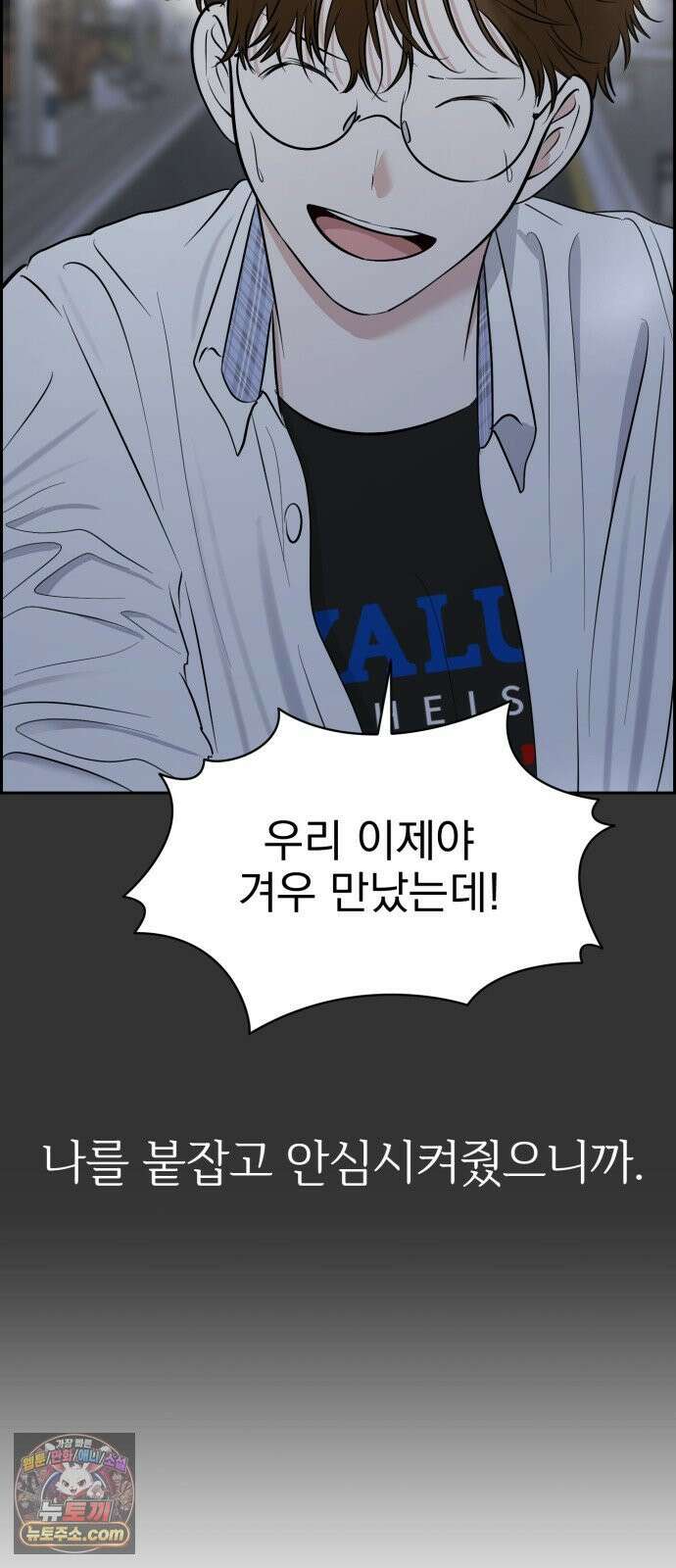 좋아하면 닮는댔어 37화 쉬운 남자 36