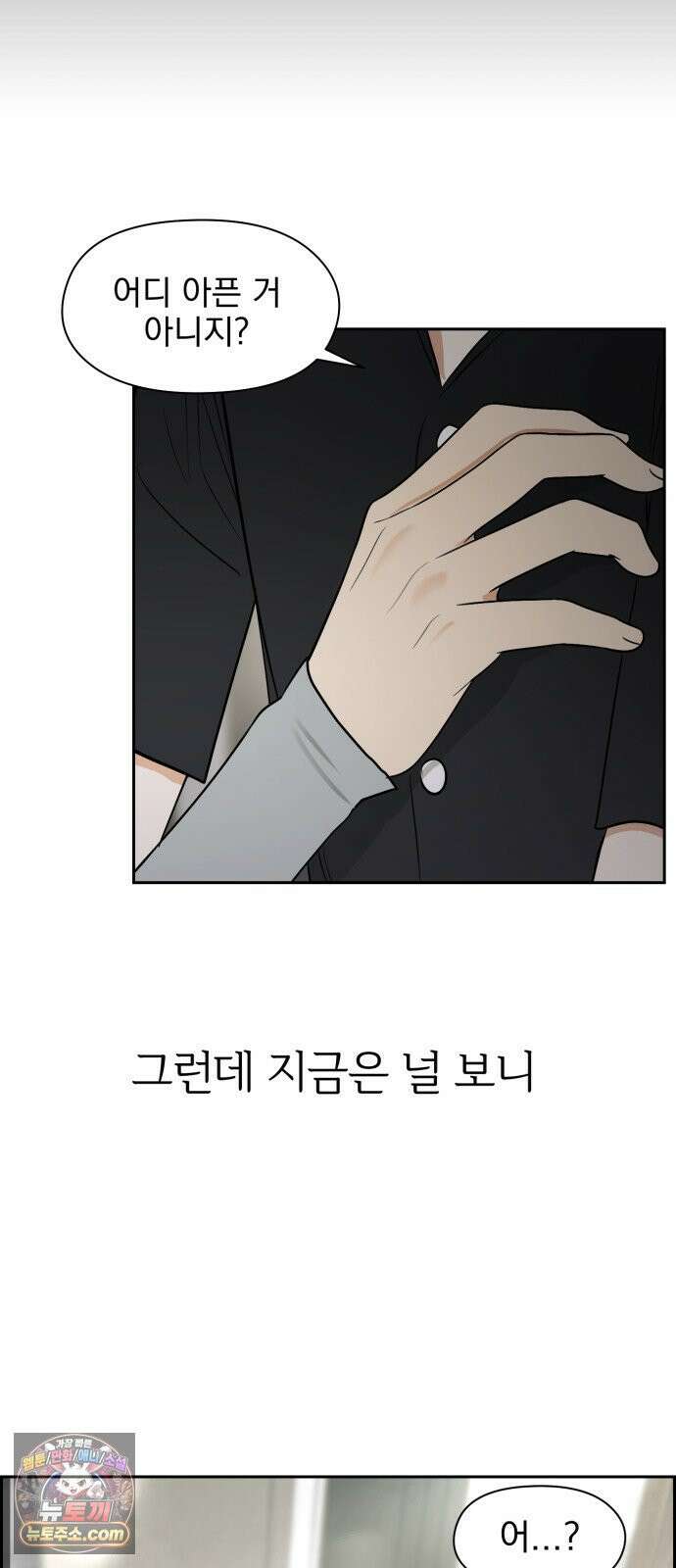 좋아하면 닮는댔어 37화 쉬운 남자 37