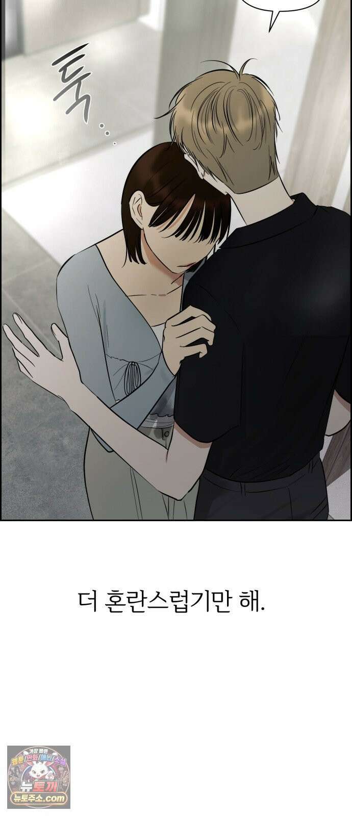 좋아하면 닮는댔어 37화 쉬운 남자 38