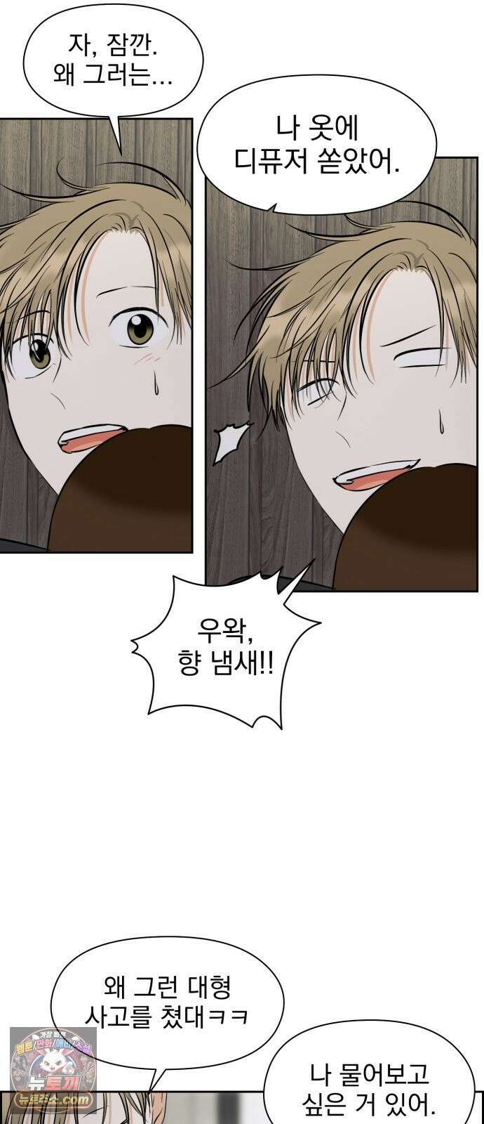 좋아하면 닮는댔어 37화 쉬운 남자 39