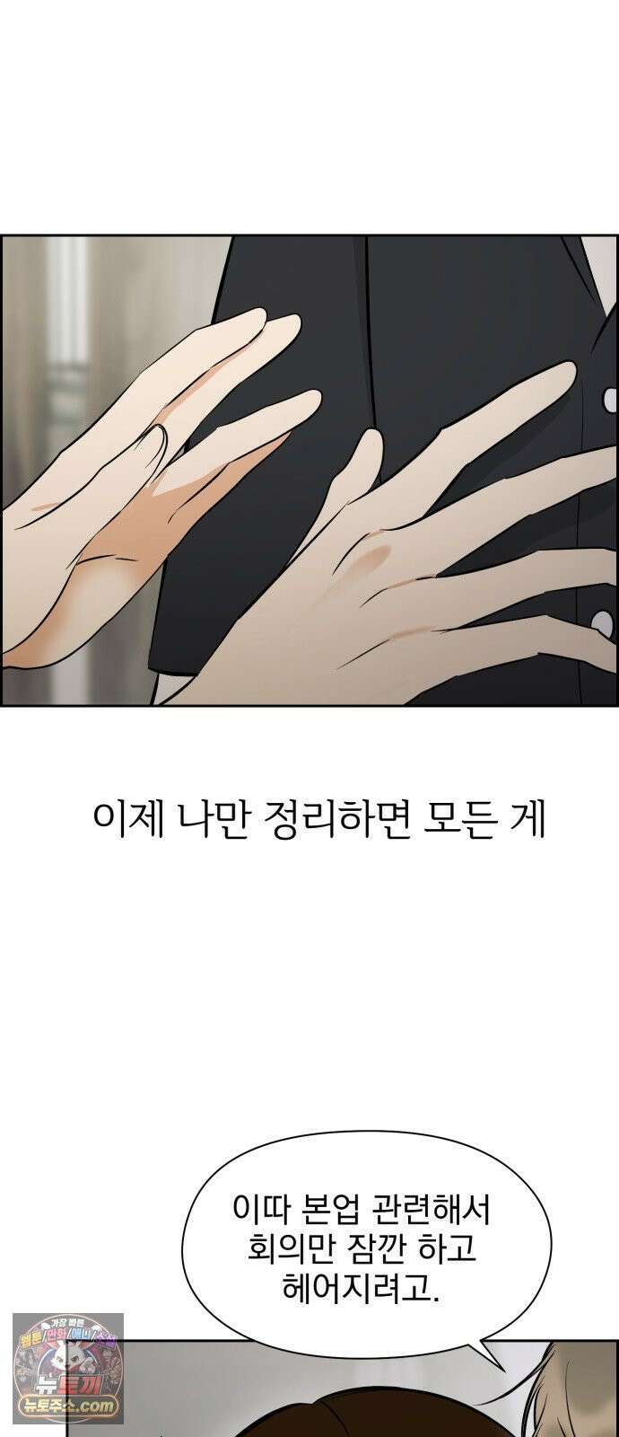 좋아하면 닮는댔어 37화 쉬운 남자 42