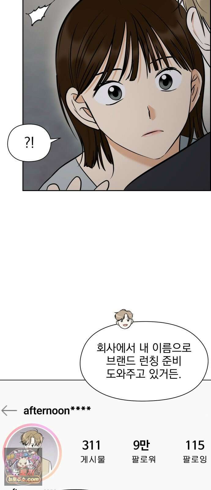 좋아하면 닮는댔어 37화 쉬운 남자 43