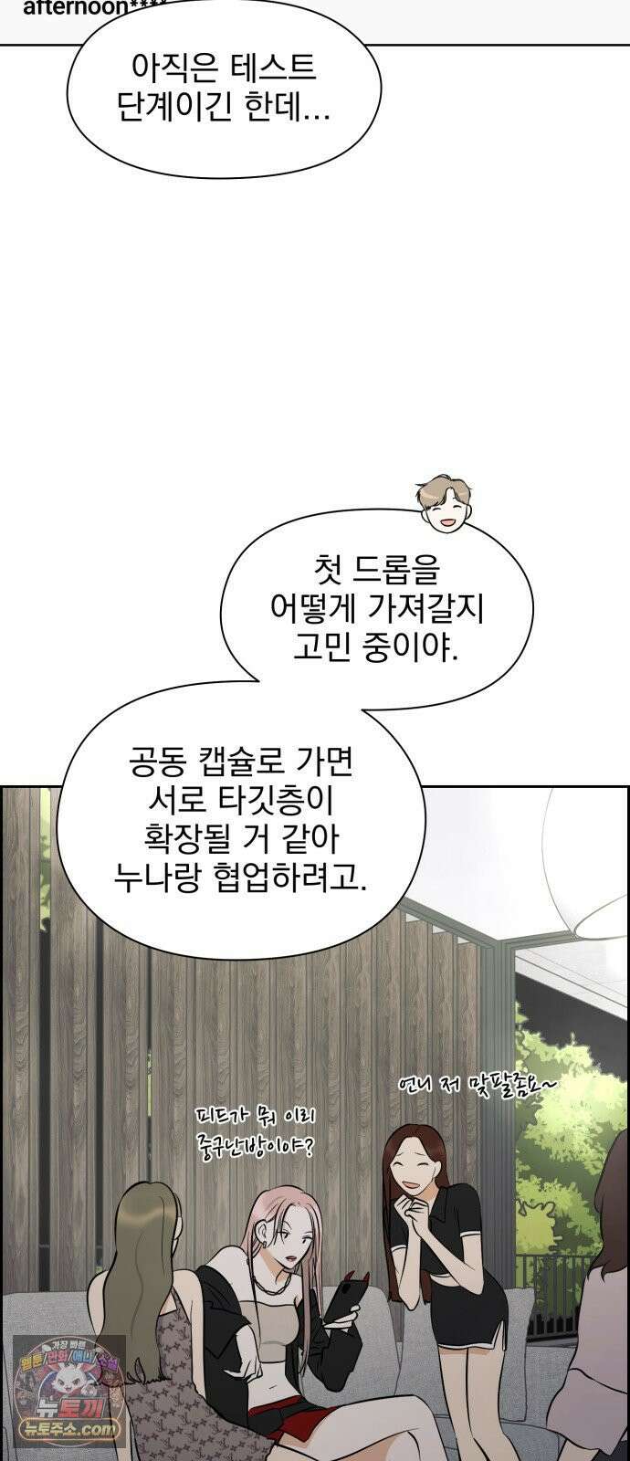 좋아하면 닮는댔어 37화 쉬운 남자 44