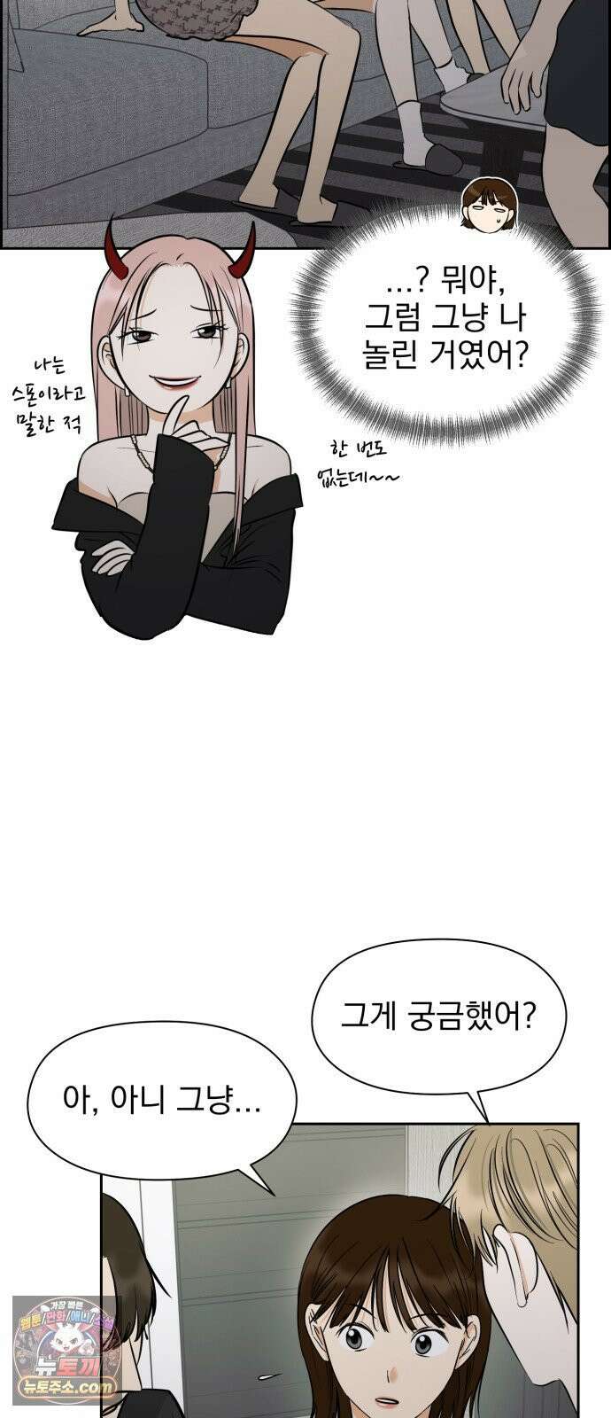 좋아하면 닮는댔어 37화 쉬운 남자 45