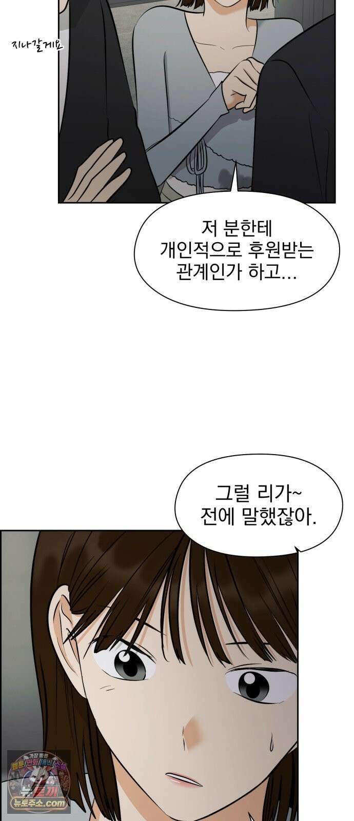 좋아하면 닮는댔어 37화 쉬운 남자 46