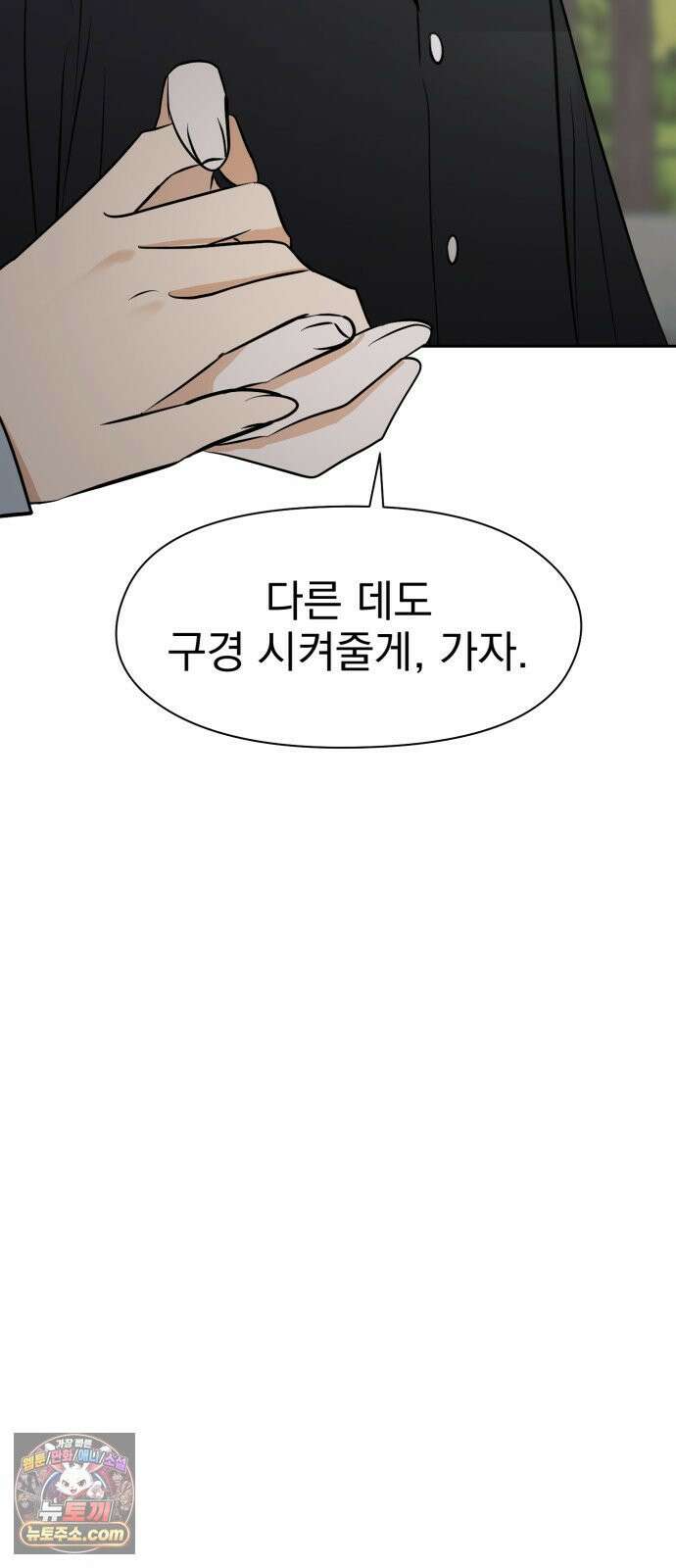 좋아하면 닮는댔어 37화 쉬운 남자 48