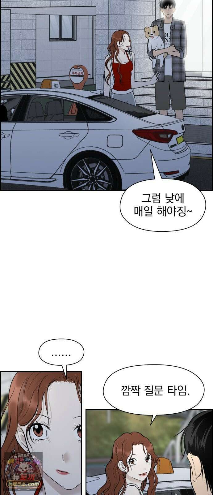 좋아하면 닮는댔어 37화 쉬운 남자 50