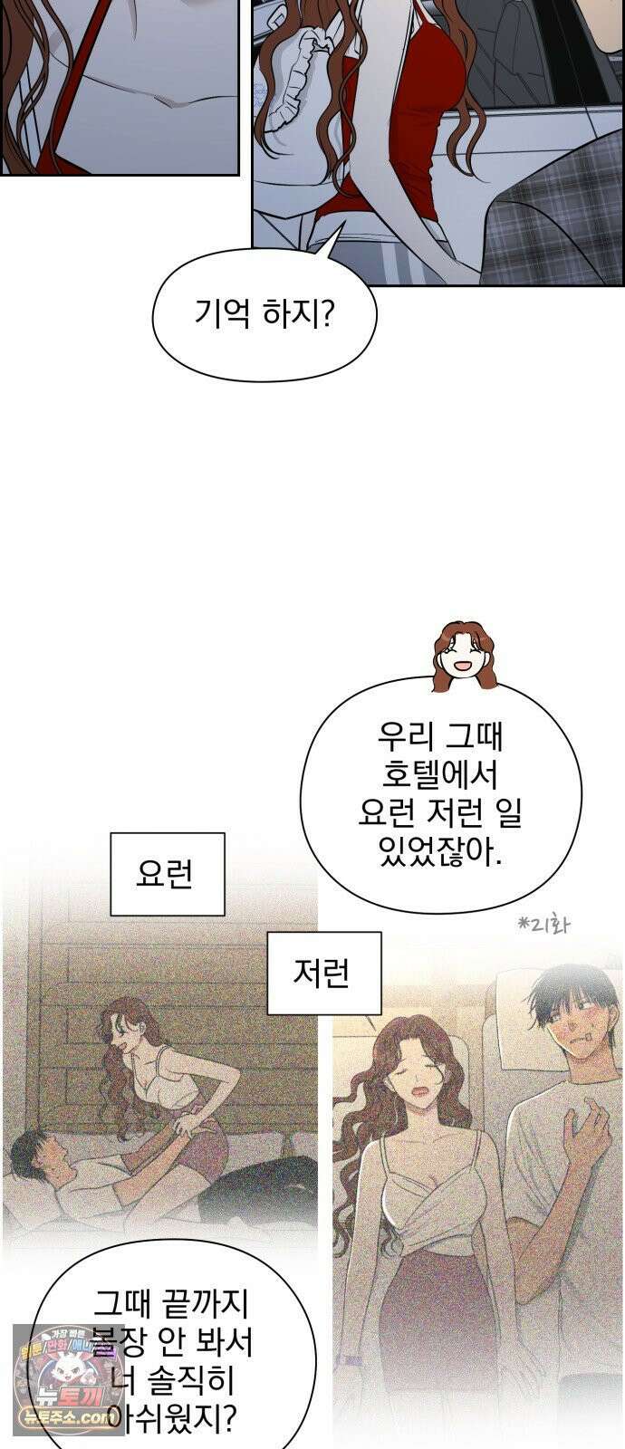 좋아하면 닮는댔어 37화 쉬운 남자 51